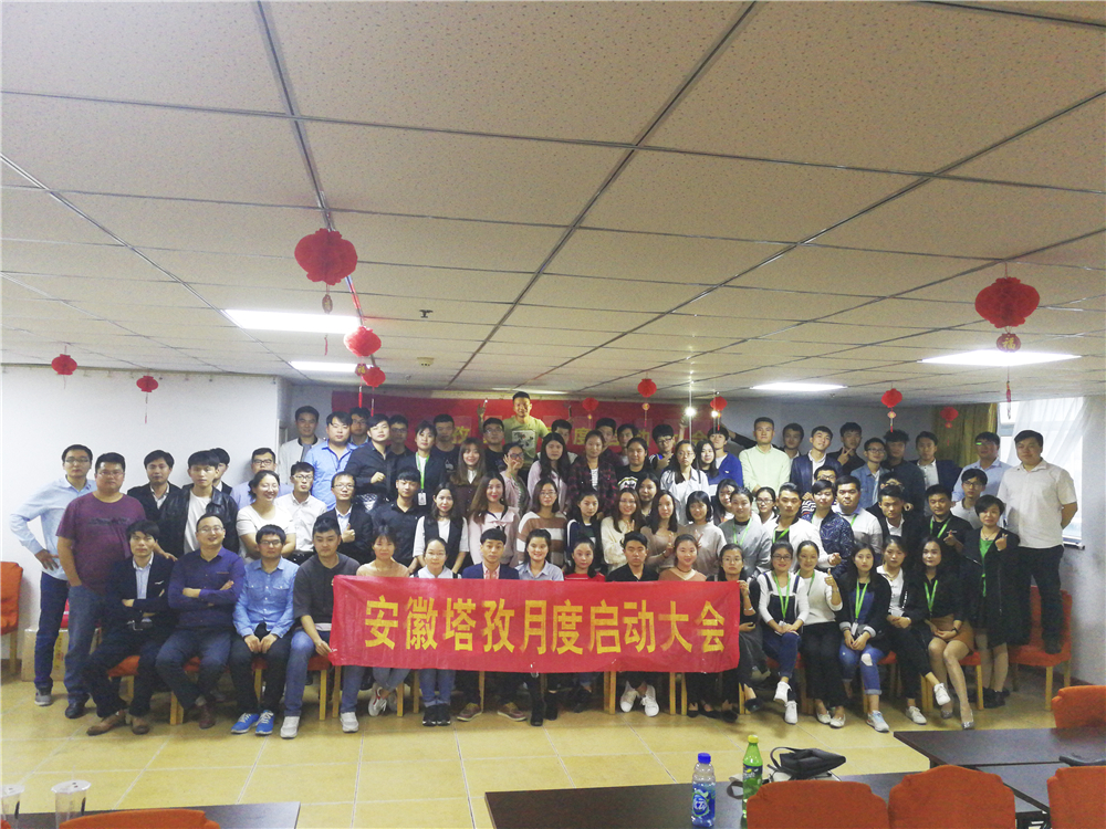 塔孜Q4季度啟動大會——鎖定目標，全力沖刺，不給2017留遺憾！