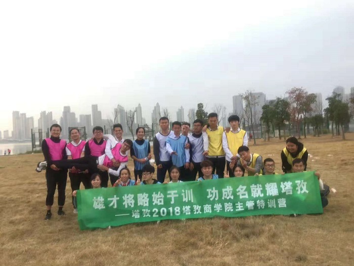 “雄才將略始于訓(xùn)，功成名就耀塔孜”2018商學(xué)院主管特訓(xùn)營(yíng)圓滿結(jié)束