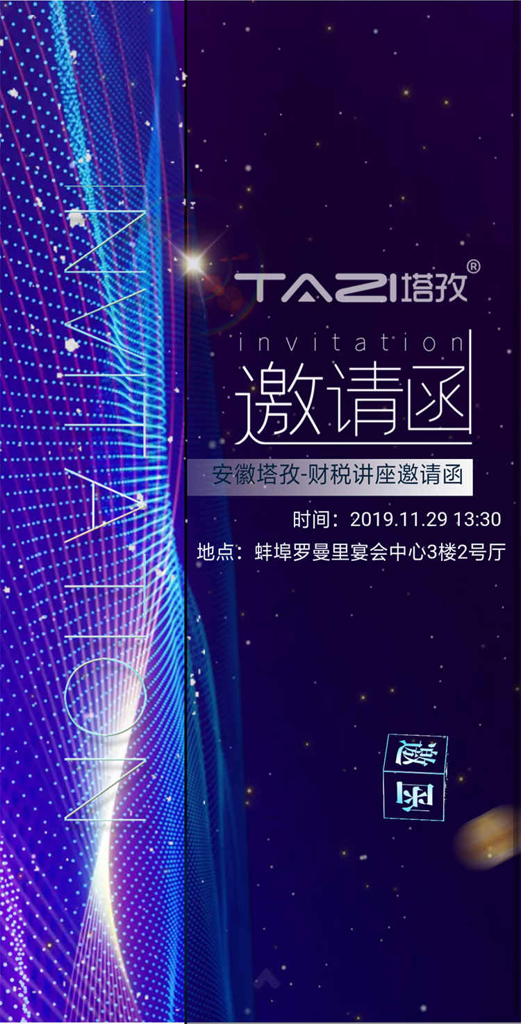 塔孜丨財(cái)稅專場講座期待你的到來?。?！