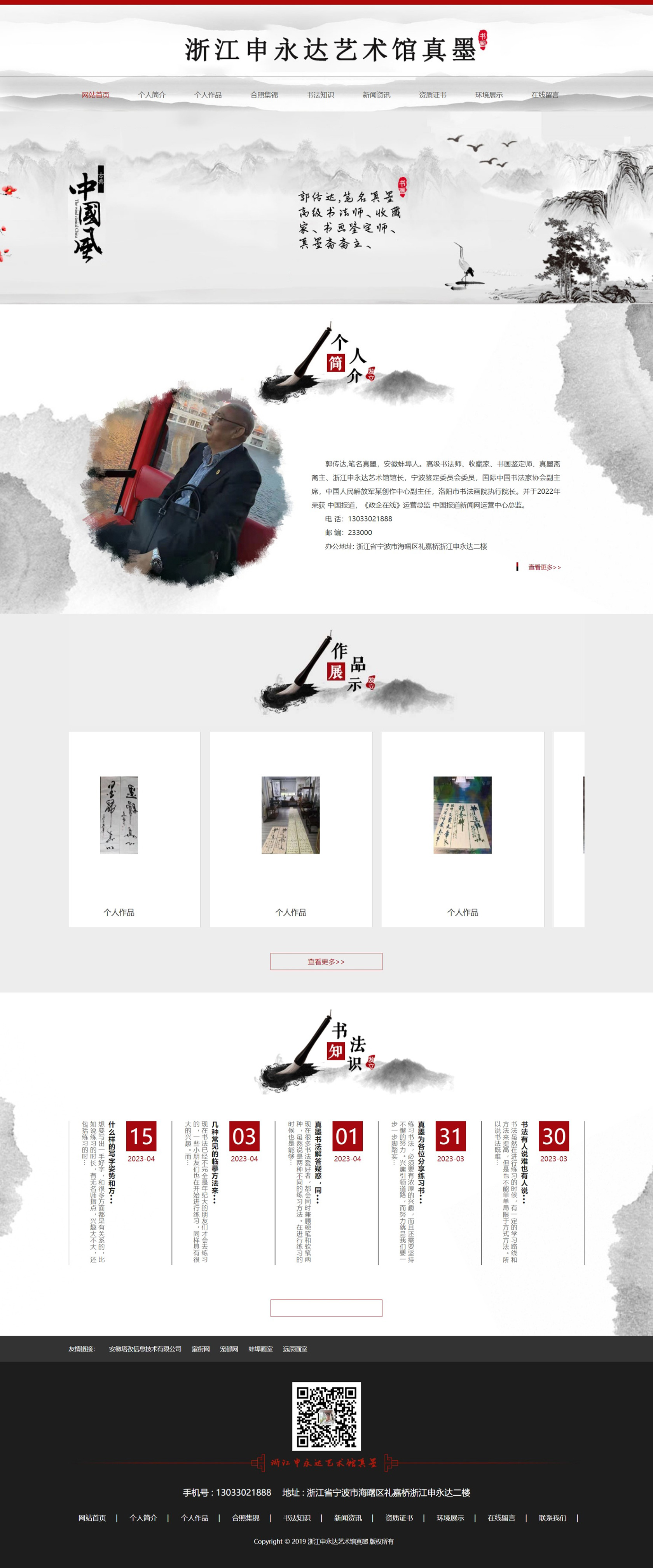 浙江申永達藝術館真墨網(wǎng)站.jpg