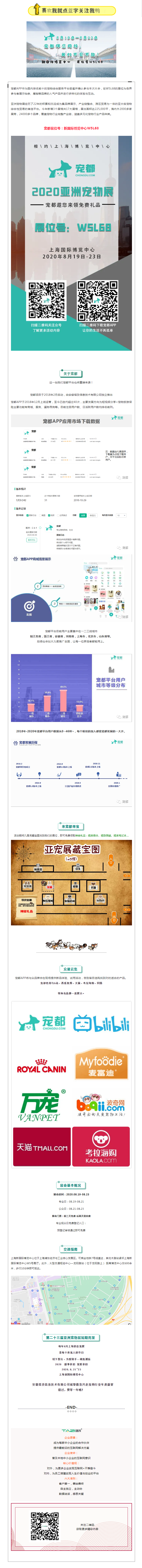 亞洲寵物展來(lái)啦！寵都APP在 W5館L68 等你。.png