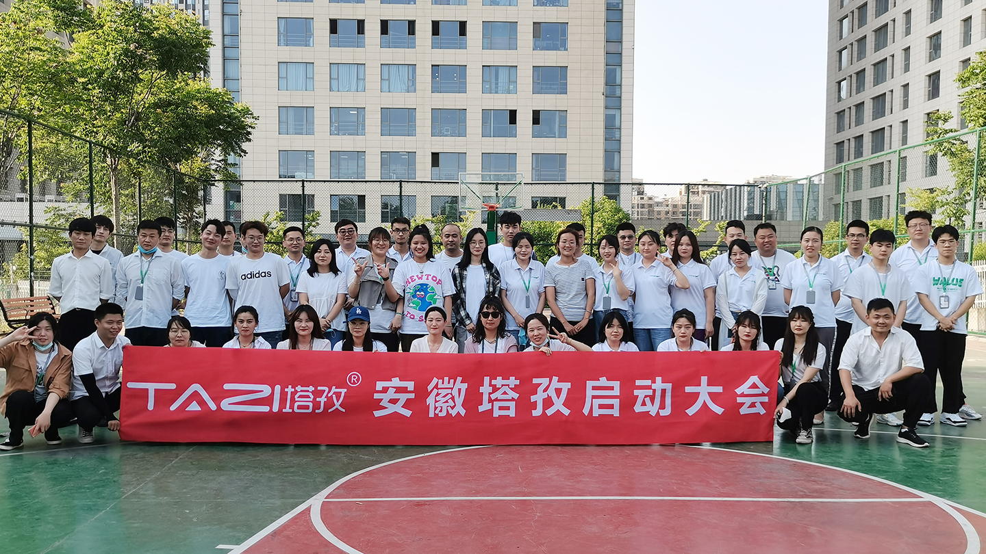 塔孜︱百日攻堅收戰(zhàn)果，年中沖刺齊發(fā)力，6月份啟動大會圓滿落幕！