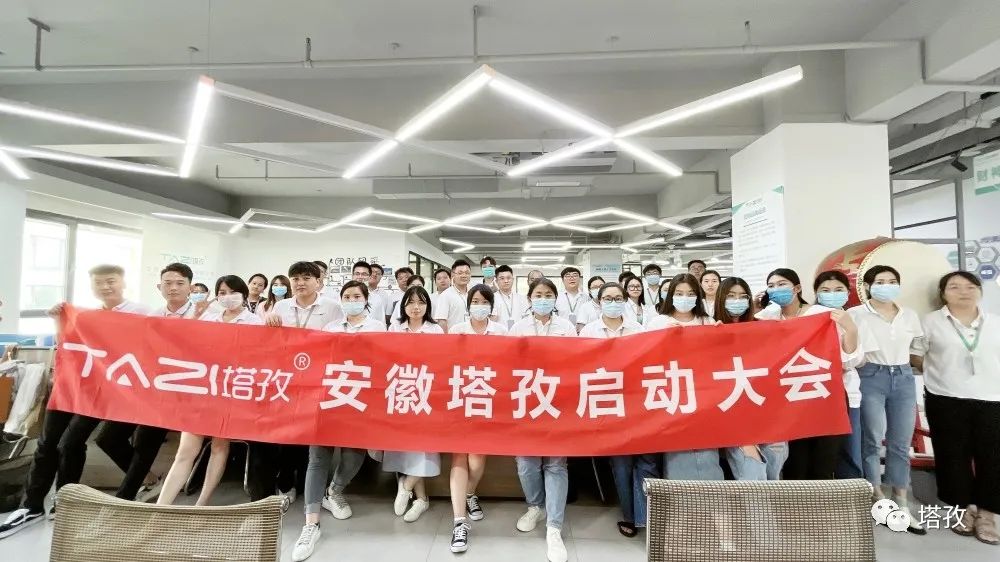 開始就沖刺 零秒不放棄 | 塔孜公司8月份啟動大會圓滿落幕！