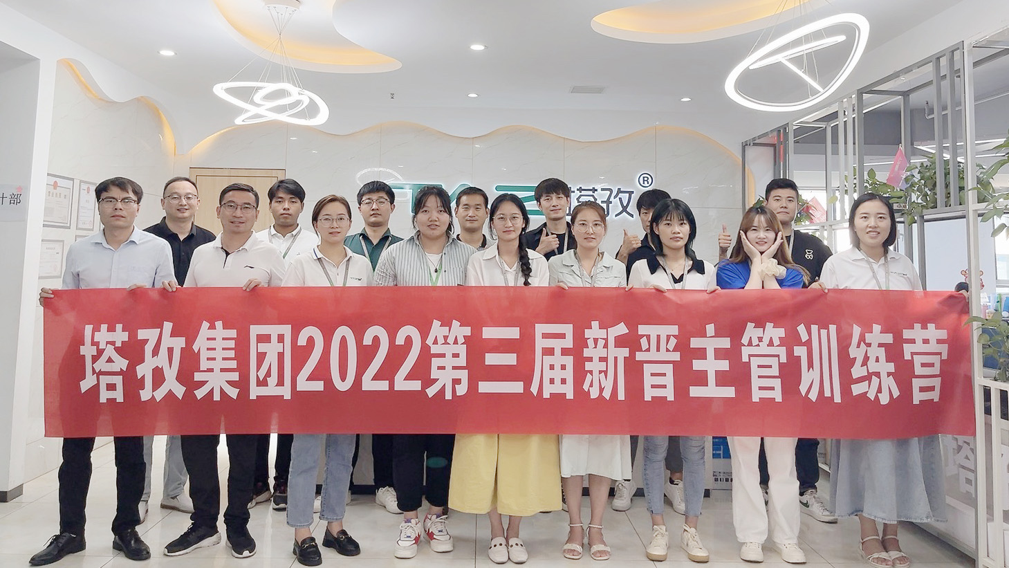 塔孜集團(tuán)2022第三屆新晉主管訓(xùn)練營(yíng)圓滿落幕！