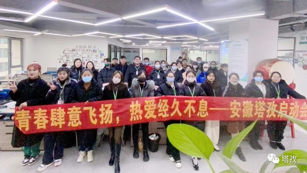 收官之戰(zhàn)，迎戰(zhàn)兔年 | 塔孜公司12月份啟動(dòng)大會(huì)圓滿落幕！