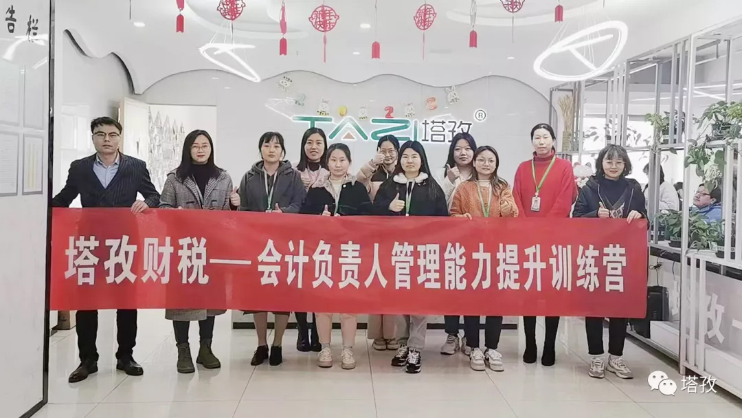 成長(zhǎng)賦能 | 塔孜財(cái)稅會(huì)計(jì)負(fù)責(zé)人管理層能力提升訓(xùn)練營(yíng)圓滿(mǎn)舉辦！
