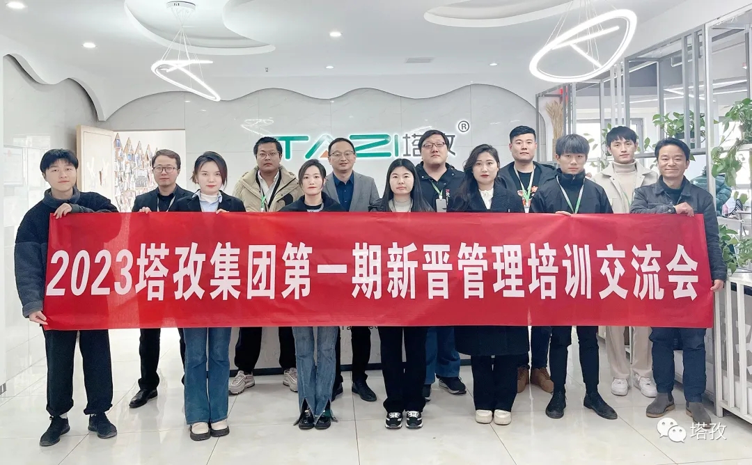 成長(zhǎng)賦能 | 塔孜集團(tuán)2023第一期新晉管理培訓(xùn)圓滿(mǎn)落幕！