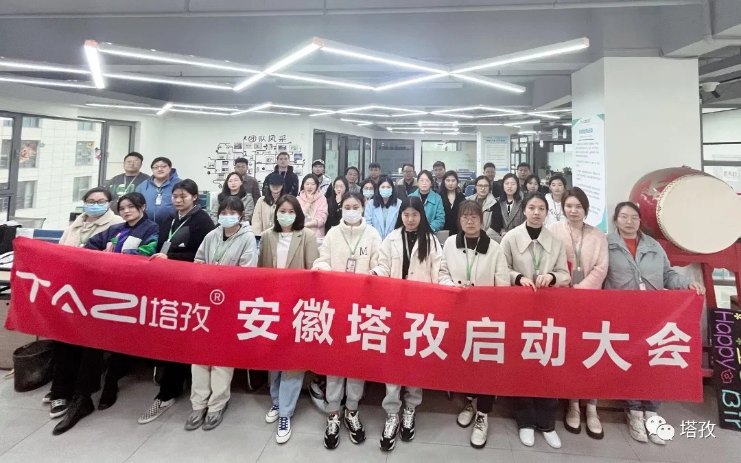 春暖花開 全力沖刺 | 塔孜公司4月啟動大會圓滿結束！