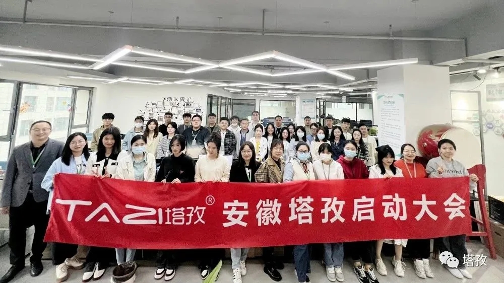 塔孜科技集團5月份啟動大會圓滿落幕！