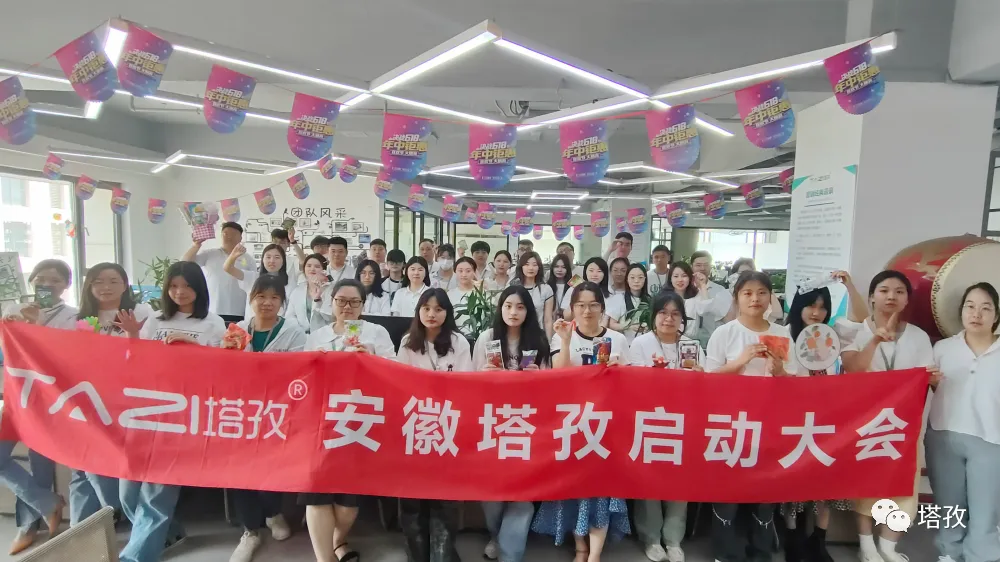 童心未泯，與你“童”行 | 塔孜科技集團6月啟動大會圓滿落幕！