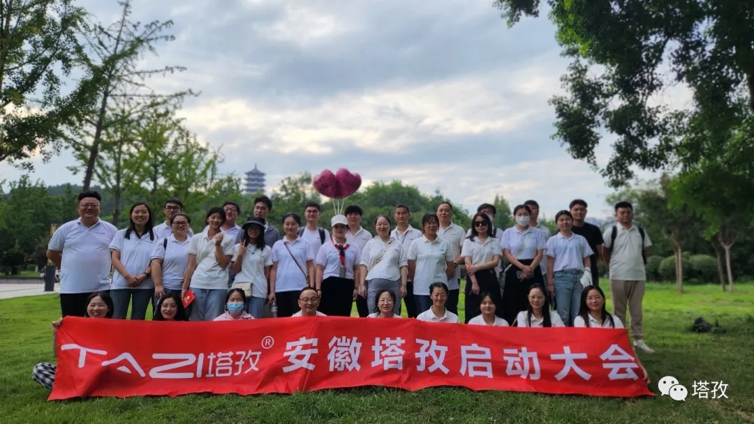 塔孜科技集團9月份啟動大會圓滿落幕！