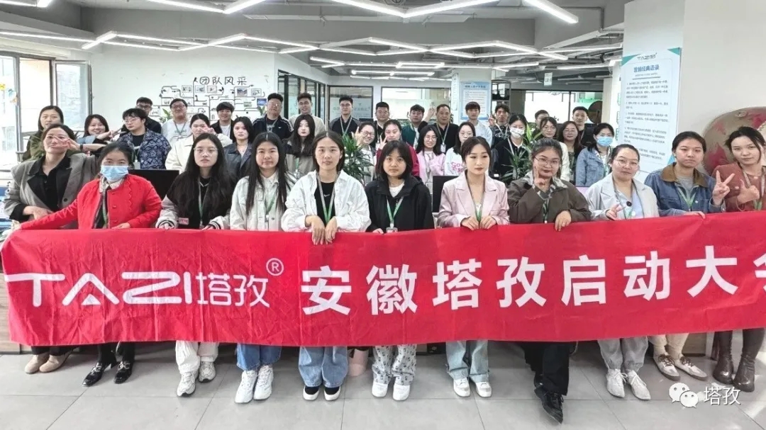 塔孜科技集團10月啟動大會圓滿結(jié)束！