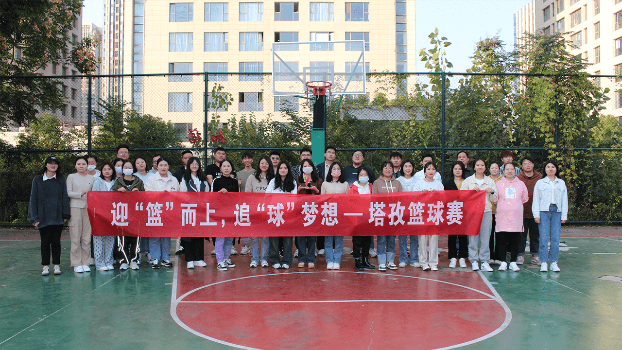 迎‘籃’而上，追‘球’夢想 | 塔孜科技集團2023秋季籃球賽活動圓滿落幕！