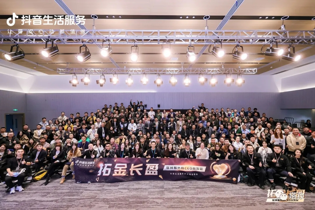 塔孜科技集團總裁盧義春受邀參加抖音區(qū)域服務商CEO交流會！