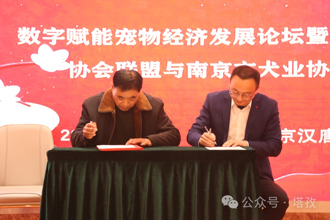 熱烈祝賀寵都App平臺與南京犬類協(xié)會達(dá)成戰(zhàn)略合作！