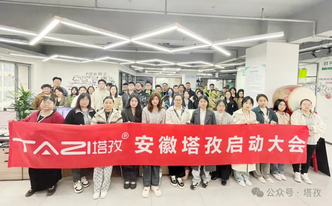 塔孜科技集團(tuán)4月啟動(dòng)大會(huì)圓滿召開！