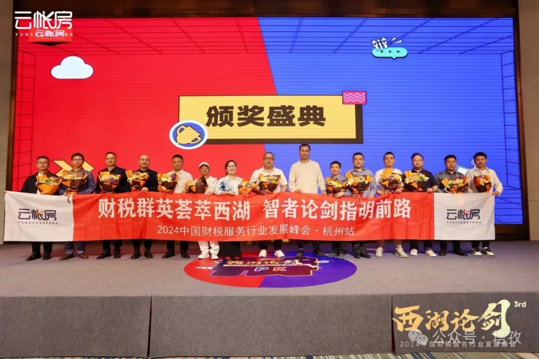 塔孜科技集團(tuán)總裁盧義春受邀參加中國財(cái)稅服務(wù)行業(yè)發(fā)展峰會(huì)！