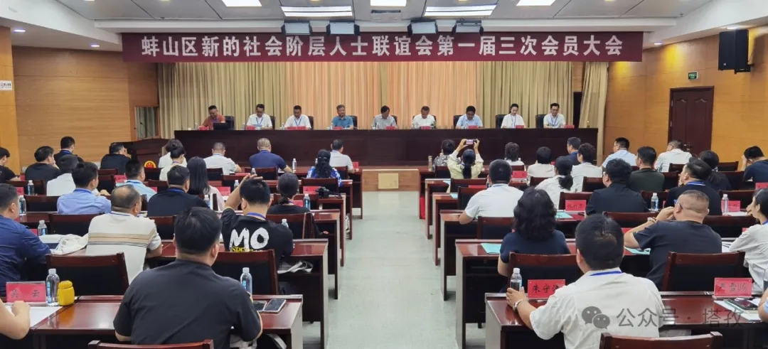 塔孜科技集團(tuán)參加蚌埠市蚌山區(qū)新聯(lián)會(huì)大會(huì)！