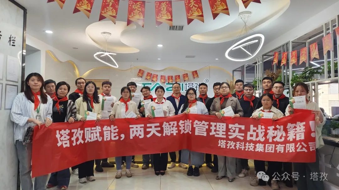 成長賦能 | 塔孜科技集團2024第二期新晉管理訓練營圓滿通關(guān)！