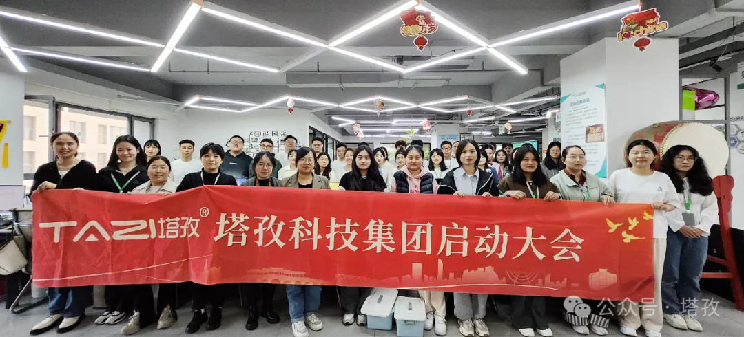 塔孜科技集團10月份啟動大會圓滿舉辦！