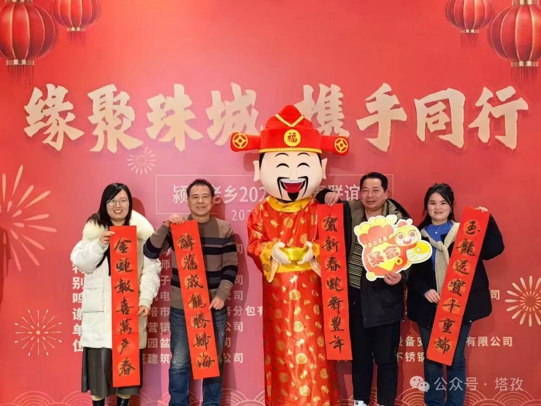 塔孜科技集團受邀參加潁上老鄉(xiāng)2025年新春聯(lián)誼會！
