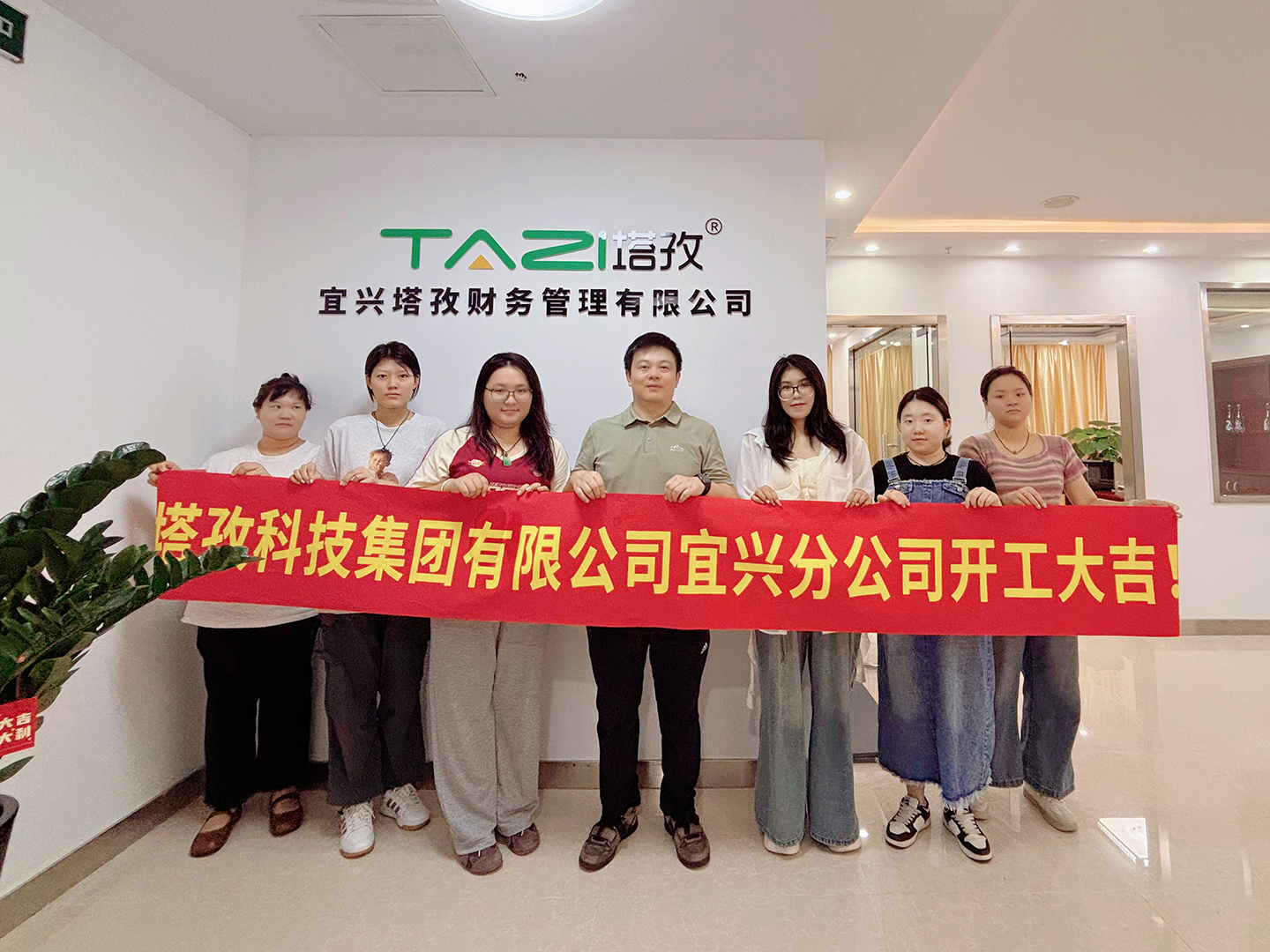 【重磅喜訊】塔孜科技集團(tuán)再拓疆土！泰州、宜興、武昌三家分公司正式啟航！