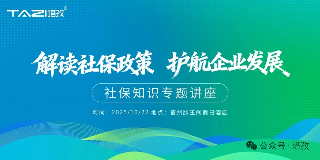 塔孜科技集團(tuán)宿州分公司社保知識專題講座.jpg