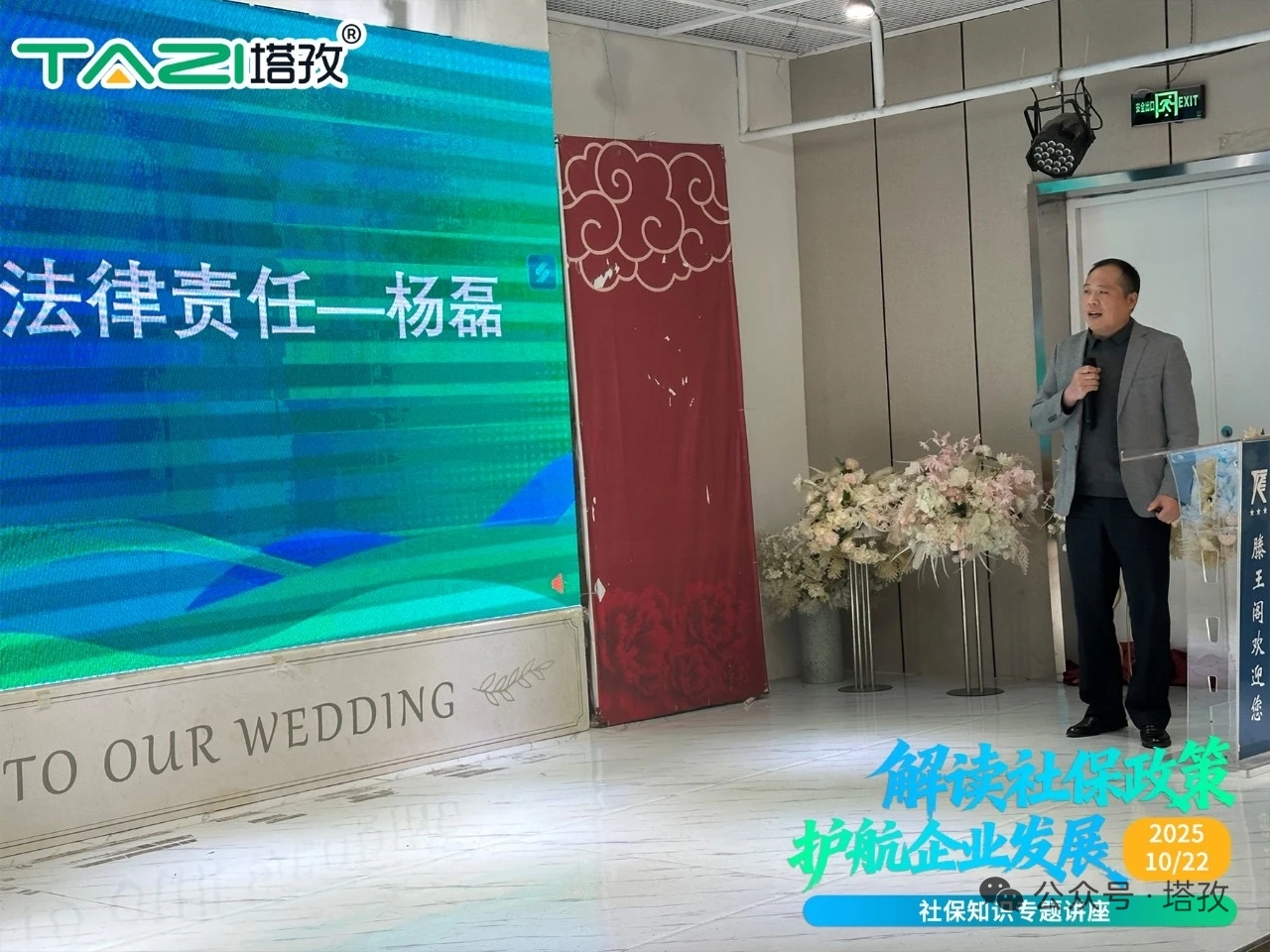 塔孜科技集團(tuán)法務(wù)負(fù)責(zé)人楊磊.jpg