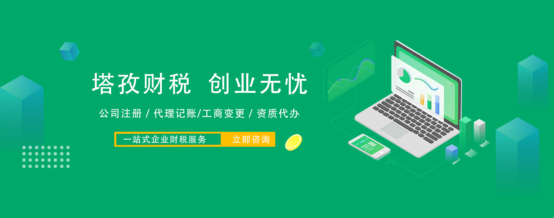 塔孜財(cái)稅，蚌埠代理記賬